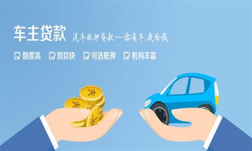 丰台全款车不押车贷款利息和政策分享！